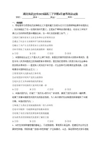 湖北省武汉市2023届高三下学期4月调考政治试卷(含答案)