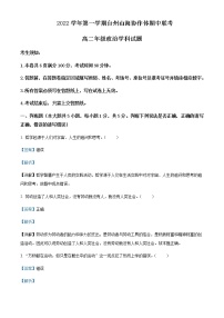 2022-2023学年浙江省台州山海协作体高二上学期期中联考试题政治Word版含解析