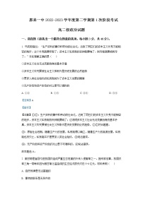 2022-2023学年广东省揭阳市惠来县第一中学高二下学期第一次月考政治含解析