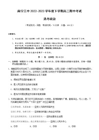 广西南宁市第三中学2022-2023学年高二政治下学期期中考试试题（Word版附解析）