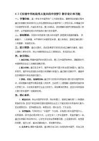 人教统编版必修1 中国特色社会主义实现中华民族伟大复兴的中国梦教案及反思