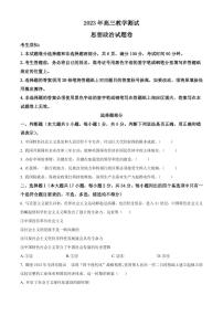 2022-2023学年浙江省嘉兴市高三下学期4月教学测试（二模）政治试题（PDF版）