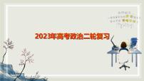 专题八.探索世界与把握规律课件-2023届高考政治二轮复习统编版必修四哲学与文化