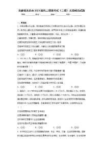 安徽省安庆市2023届高三模拟考试（二模）文综政治试题（含答案）