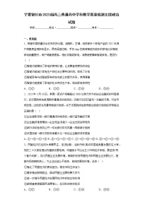 宁夏银川市2023届高三普通高中学科教学质量检测文综政治试题（含答案）