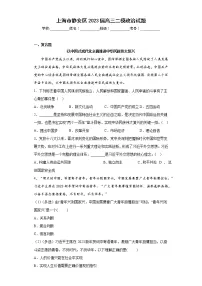 上海市静安区2023届高三二模政治试题(含答案)