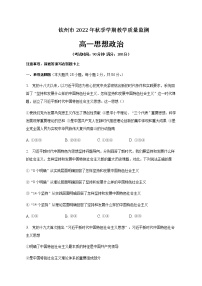 广西钦州市2022-2023学年高一上学期期末教学质量监测政治试题含答案