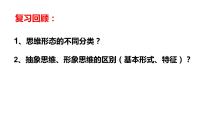 高中“逻辑”的多种含义示范课ppt课件