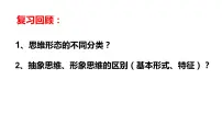 高中“逻辑”的多种含义示范课ppt课件