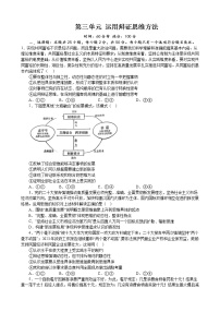 第三单元 运用辩证思维方法 练习 2022-2023学年统编版高三政治二轮复习专题练习