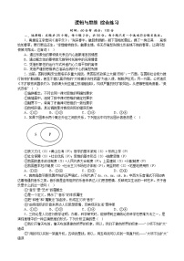 逻辑与思维 综合练习 2022-2023学年统编版高三政治二轮复习专题练习