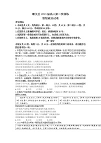 北京市顺义区2022-2023学年高三政治下学期二模试题（Word版附答案）