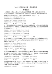 2023大连高三下学期一模政治试题含答案