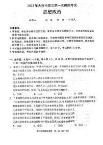 2023大连高三下学期一模试题政治PDF版含答案