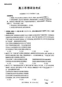 2023届辽宁省高三4月联考政治试题