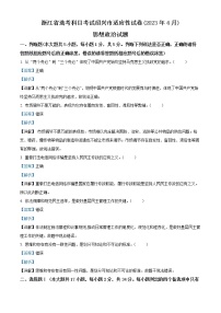 2023绍兴高三下学期4月适应性考试(二模)政治含解析