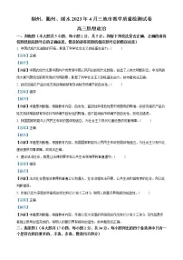 2023丽水、湖州、衢州三地高三下学期4月教学质量检测试题（二模）政治含解析