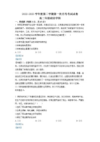 2023天津市第二十五中学高二下学期第一次月考政治试题含解析
