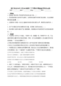 浙江省金华市十校2023届高三下学期4月模拟联考政治试卷(含答案)
