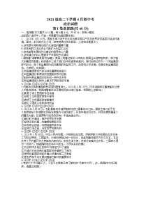 安徽省A10联盟2022-2023学年高二政治下学期4月期中考试试题(Word版附解析)
