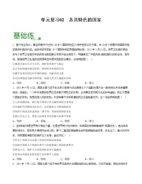 单元复习02  世界多极化【过习题】-2022-2023学年高二政治单元复习（统编版选择性必修1）