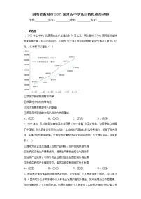 湖南省衡阳市2023届第五中学高三模拟政治试题（含答案）