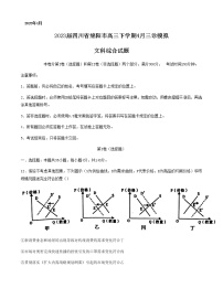 2023届四川省绵阳市高三下学期4月三诊模拟文综政治试题含解析