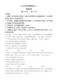 2022-2023学年湖南省邵阳市高三下学期二模政治试题PDF版含答案