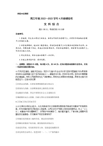 2022-2023学年山西省部分学校高三下学期4月模拟考试文综政治试题含解析