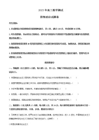 2022-2023学年浙江省嘉兴市高三下学期4月教学测试（二模）政治试题含答案