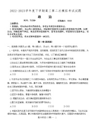 辽宁省协作校2022-2023学年高三政治下学期第二次模拟考试试卷（Word版附答案）