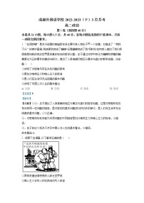 四川省成都外国语学校2022-2023学年高二政治下学期3月月考试题(Word版附解析)