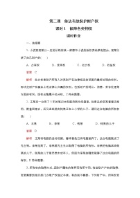 政治 (道德与法治)选择性必修2 法律与生活保障各类物权免费精练