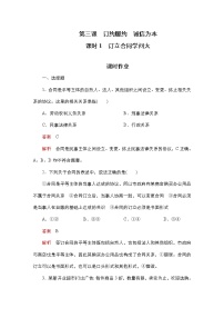 高中政治 (道德与法治)人教统编版选择性必修2 法律与生活订立合同学问大免费综合训练题