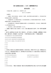 湖北省2023届高三政治下学期4月调研模拟试题(Word版附答案)