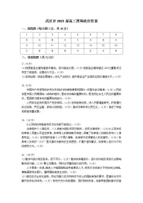 湖北省武汉市2022-2023学年高三下学期4月调研考试政治答案