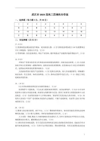 湖北省武汉市2022-2023学年高三下学期4月调研考试政治答案