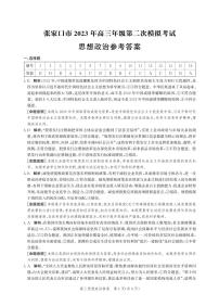 2023张家口-高三下学期第二次模拟考试政治PDF含答案
