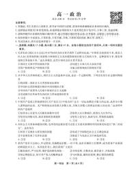 2023安徽省鼎尖名校联盟高一下学期4月联考试题政治PDF版无答案