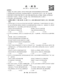 2023安徽省鼎尖名校联盟高一下学期4月联考试题政治PDF版无答案