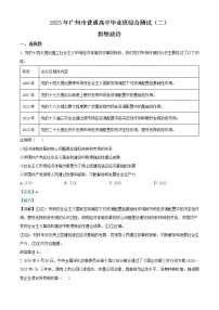 广东省广州市普通高中2022-2023学年高三政治下学期第二次综合测试(二模)试卷(Word版附解析)