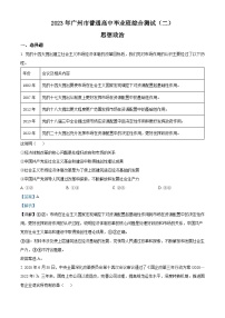 2023广州普通高中高三下学期第二次综合测试（二模）政治试卷含解析