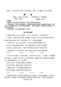 2023辽宁省部分学校高三下学期二模政治试题无答案