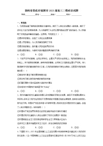 湖南省娄底市涟源市2023届高三二模政治试题（含答案）