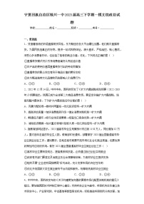 宁夏回族自治区银川一中2023届高三下学期一模文综政治试题（含答案）