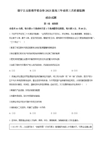 精品解析：福建省宁德市五校教学联合体2023届高三毕业班3月质量检测政治试题