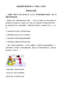 精品解析：福建省 2023届名校联盟全国优质校高三2月大联考政治试题