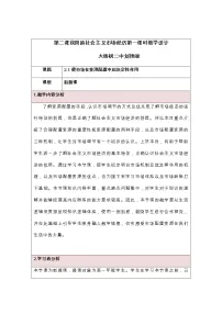 高中政治 (道德与法治)人教统编版必修2 经济与社会使市场在资源配置中起决定性作用教案