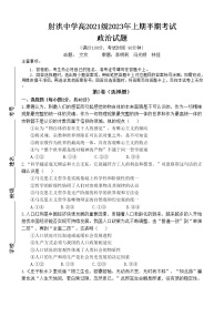 2023四川省射洪中学高二下学期期中考试政治含答案