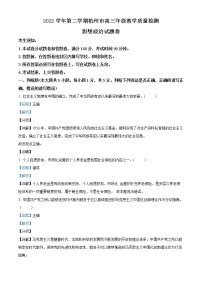 浙江省杭州市2022-2023学年高三政治下学期教学质量检测试题（Word版附解析）